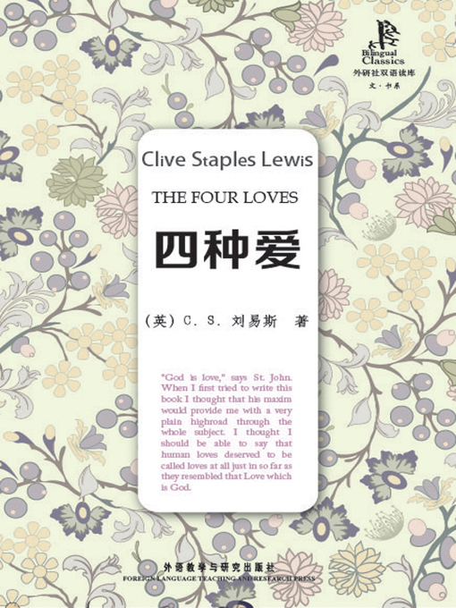 C. S. Lewis创作的四种爱作品的详细信息 - 可供借阅